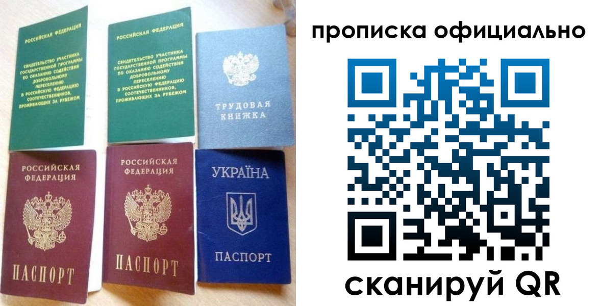 временная регистрация недорого в Читинской области