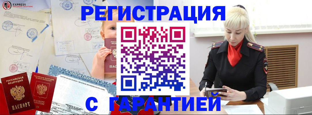 прописка иностранных граждан в Читинской области