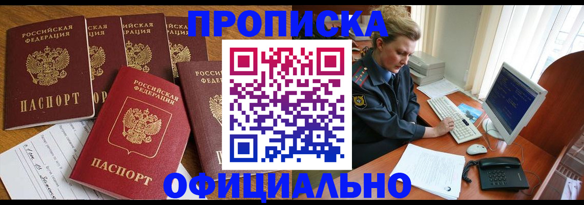 прописка для работы в Читинской области