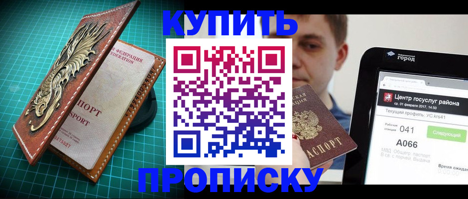 прописка регистрация в Читинской области