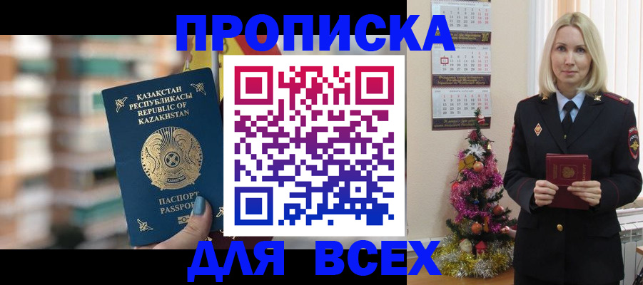 прописка для военкомата в Читинской области
